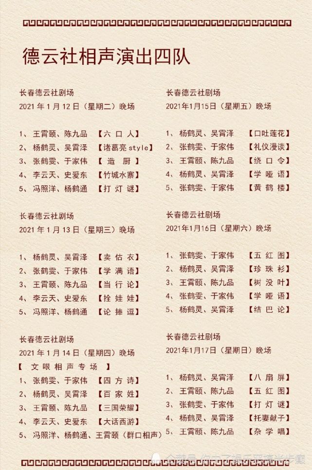 德云社宣布小剧场封箱,线下受伤线上开花!