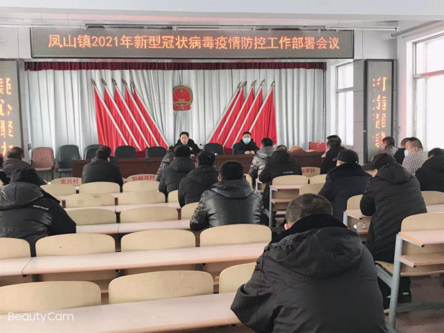通河县凤山镇召开疫情防控工作再部署紧急会议