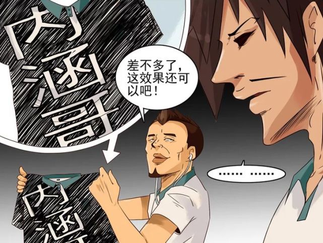 看得出来,内涵哥是实在人哈哈哈.