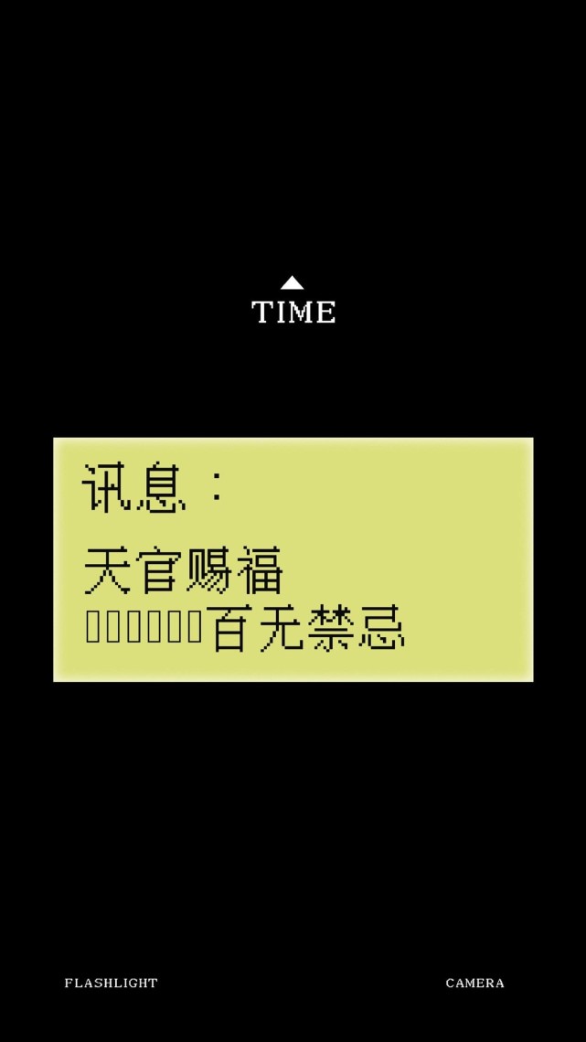 個性文字控壁紙逼真諾基亞老人機鎖屏