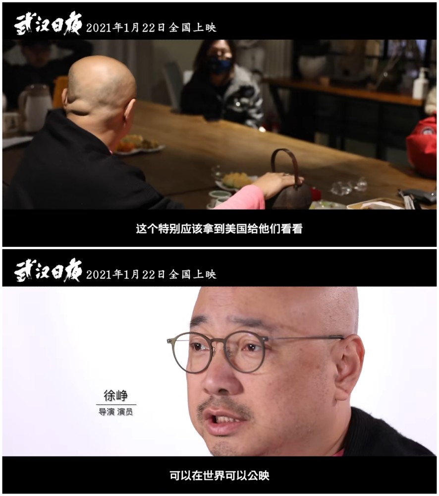 徐峥武汉日夜应该给美国人看看你可以看到中国人有多么坚强