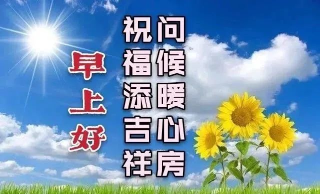 2021最新漂亮早上好圖片祝福語帶字 1月份最美冬日早安問候祝福鮮花