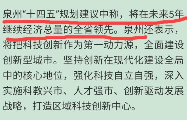 泉州市GDP2020_“中国民营经济大市”泉州晋级GDP万亿俱乐部