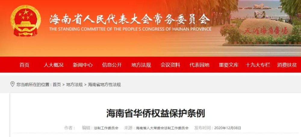 华侨权益如何保护 立法护侨成果丰硕 腾讯新闻