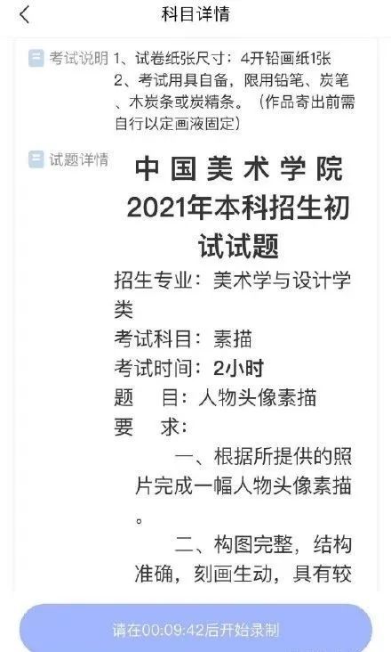 中国美术学院2021年校考初试题出炉