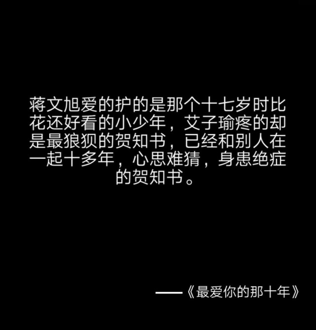 蒋文旭爱护的是那个十七岁时比花还好看的小少年,艾子瑜疼的却是最