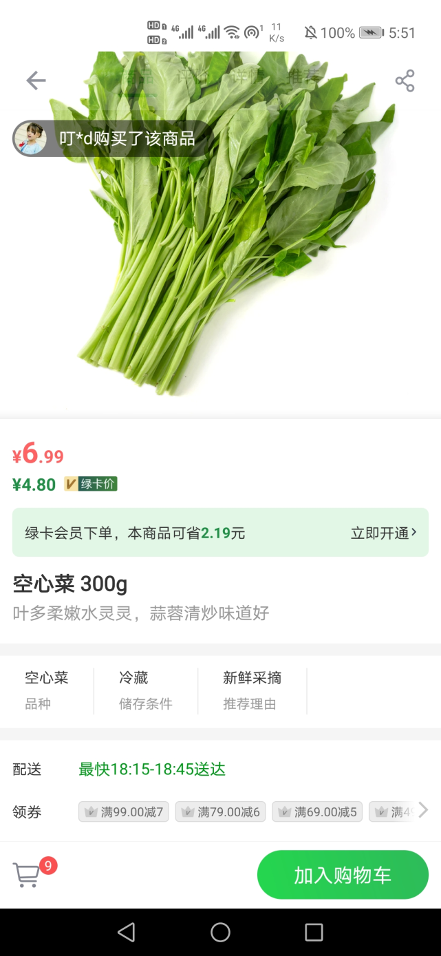 叮咚买菜产品分析