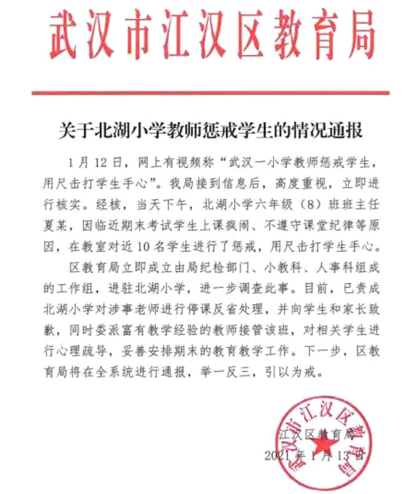 用尺子打10名学生手心的教师被停课反省，家长赢了，却“苦”了孩子