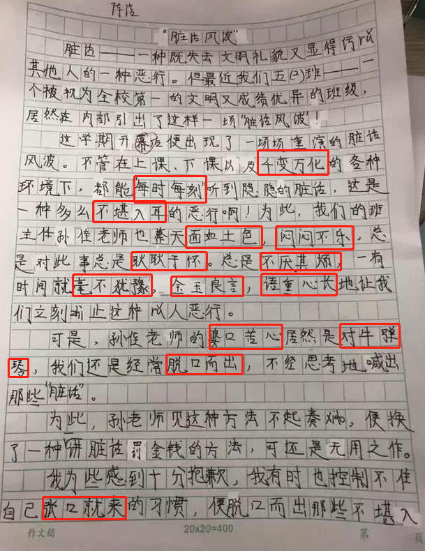 开头就对脏话进行了解释,先表明自己对待脏话深恶痛绝的立场!