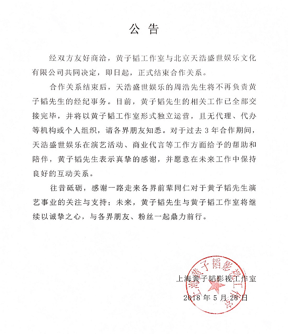 签下华为小公主姚安娜黄子韬的前经纪公司天浩盛世有何来头