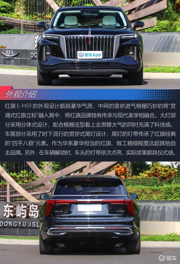 国产豪华新旗舰 红旗e-hs9购车手册