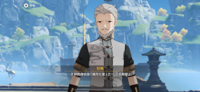 甘雨|璃月七星|原神|天叔|慧心|月海亭