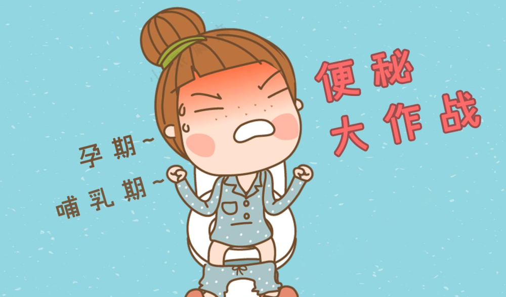 产后便秘哺乳期苦不堪言4种方法助你摆脱大便出血的折磨
