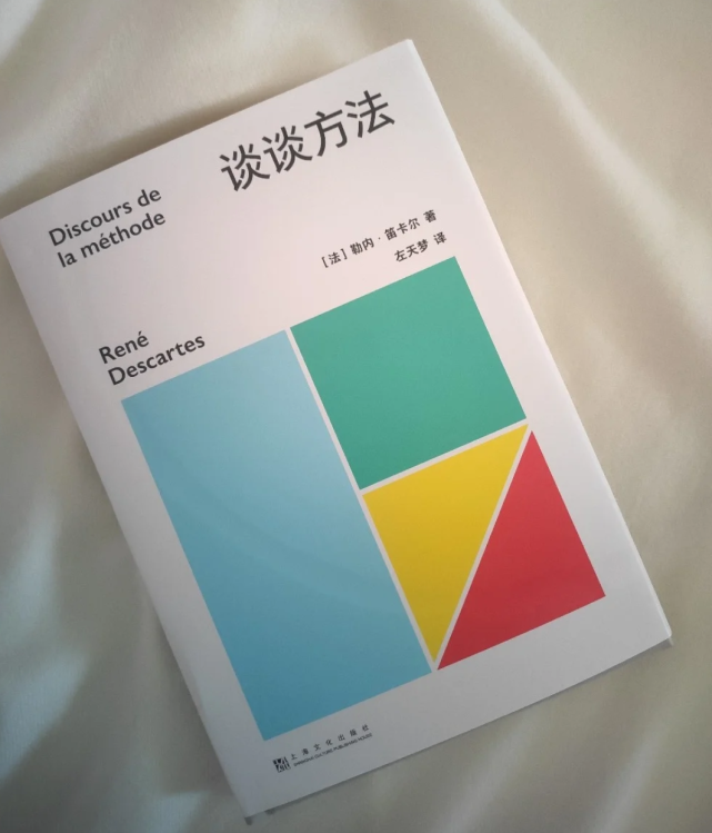 谈谈方法 努力变成更好的自己 笛卡尔 哲学 谈谈方法
