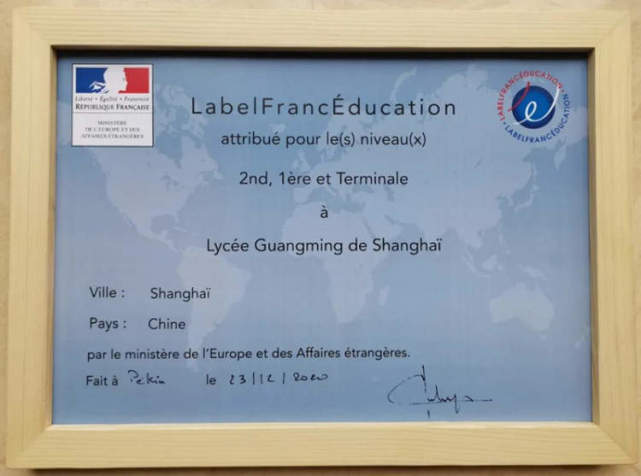 上海首家光明中学成为首批法语文凭delf考点