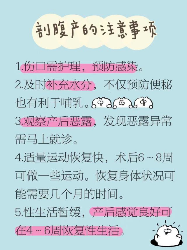 剖腹产手术后注意事项(剖腹产术后应注意哪些事项)-第1张图片-鲸幼网