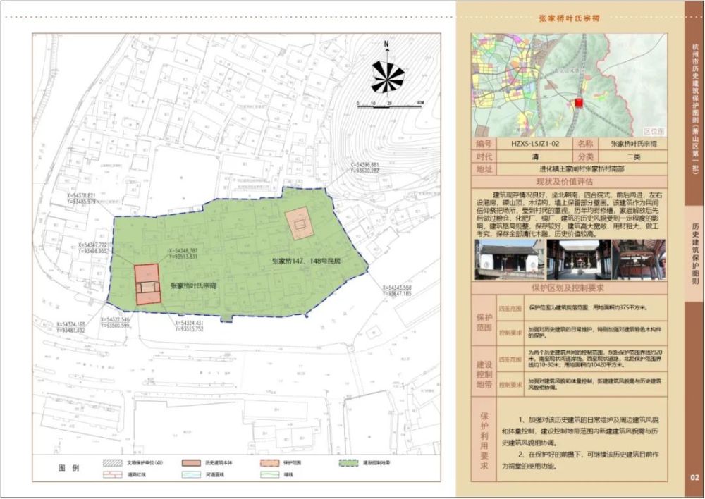 图:萧山区第一批历史建筑保护图则示例为保障历史建筑的消防安全,实现