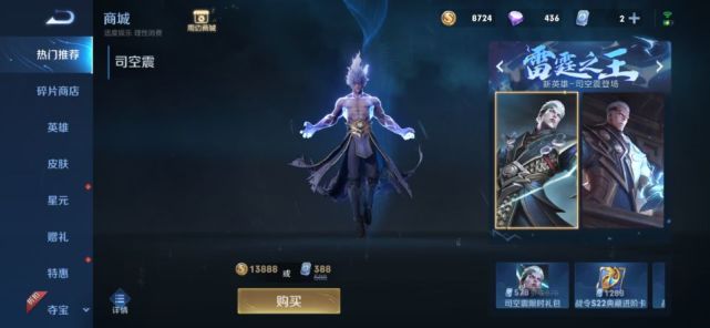 司空震伴生皮你买了新皮肤应该不会等很久