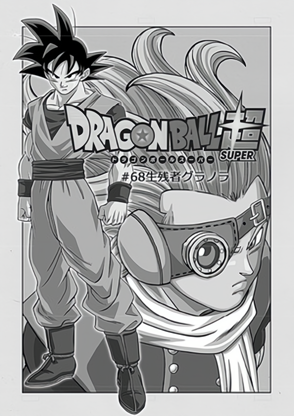 龙珠超68话悟空将为父亲赎罪新角色被巴达克灭族