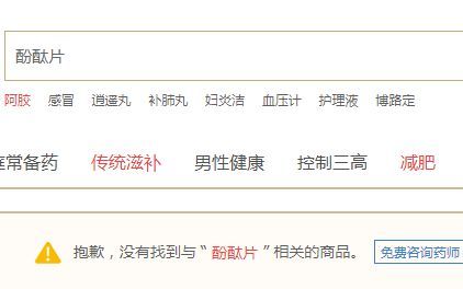 存严重不良反应酚酞片退市医院临床早已弃用多平台及时下架