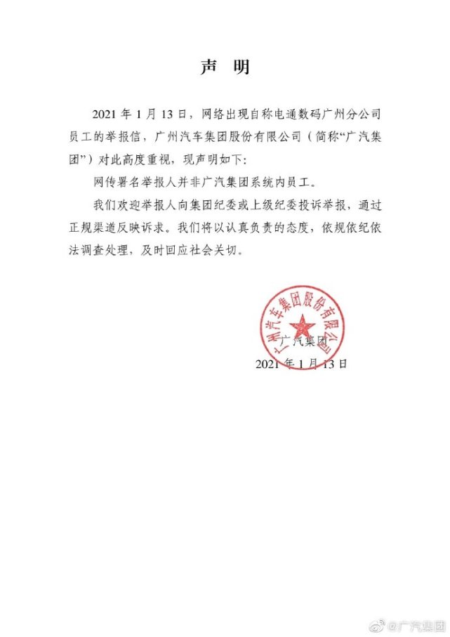 发布声明称:鉴于日前我司在社交媒体上受到的严重指控,我们特此声明