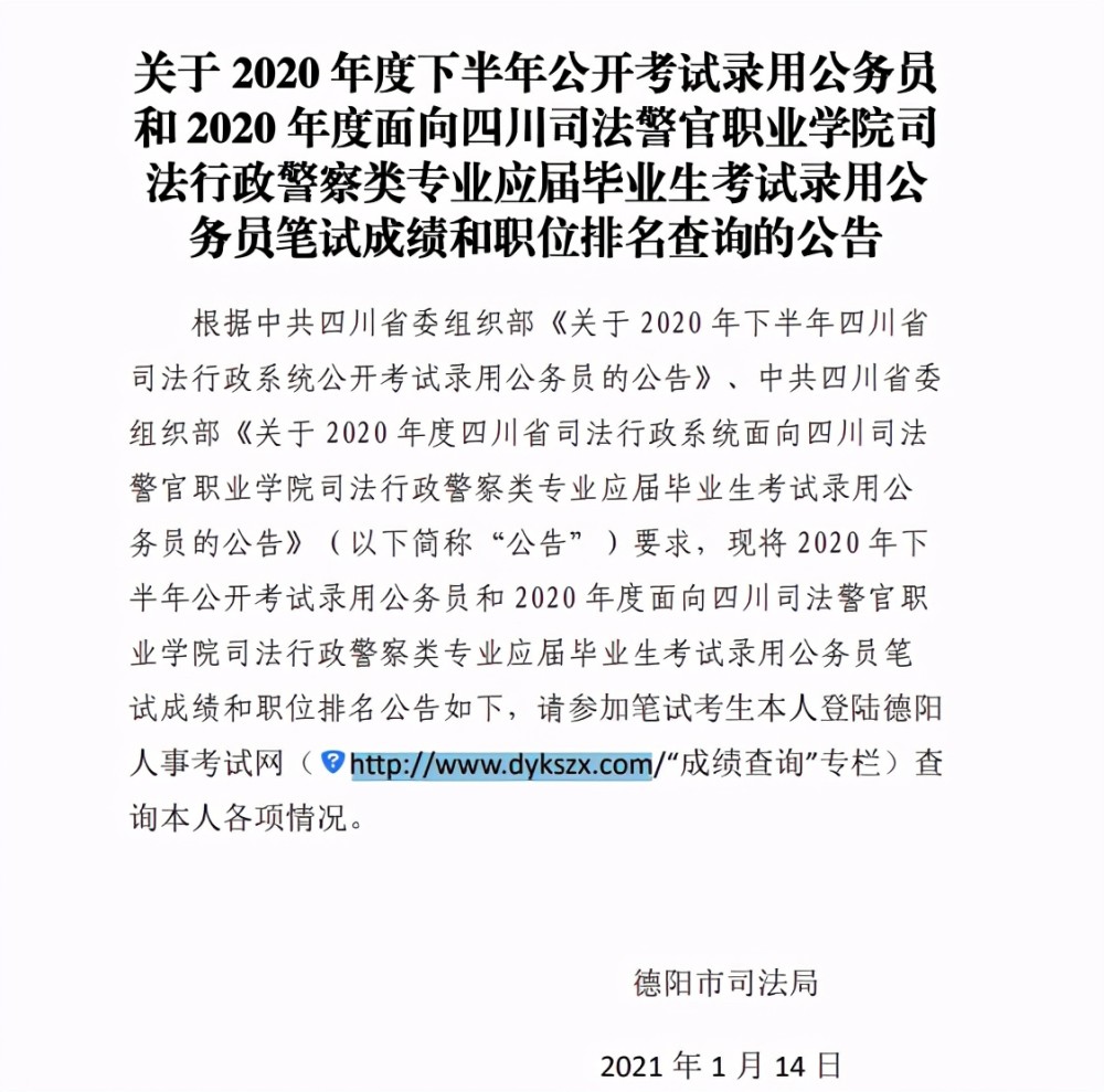 2020凉山州省考排名_中共凉山州委组织部关于2020年上半年公开考试录用