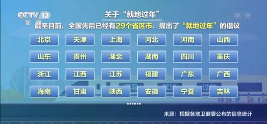 河南村长用大喇叭喊话“就地过年” 网友：说得太好了