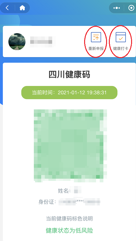 "德阳市民通"正式上线四川省健康码!快来申领啦!