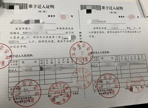 轉天,我將準遷證和相關資料寄回老家辦遷出.