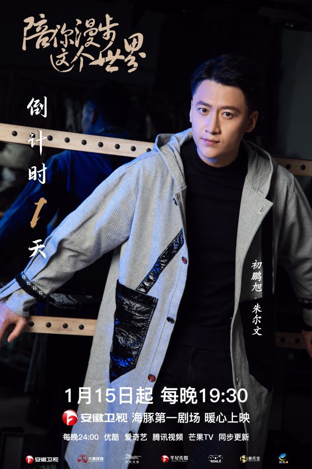 电视剧 陪你漫步这个世界 定档初鹏旭变身海归 直男 朱尔文 陪你漫步这个世界 初鹏旭