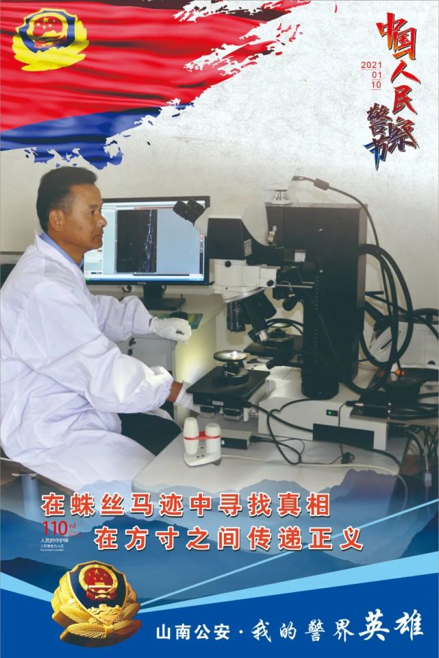 中国人民警察节丨系列报道山南公安我的警界英雄八米玛次仁