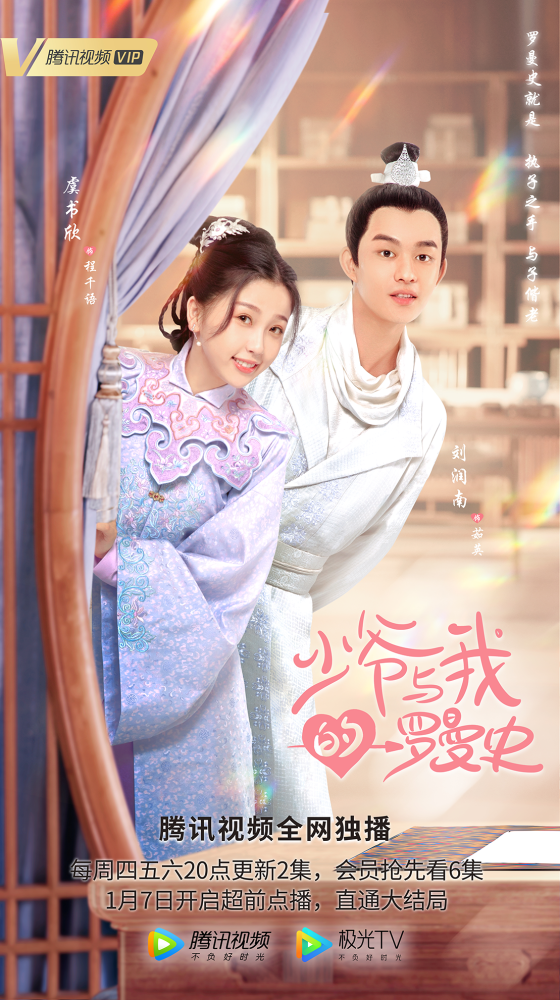 《少爷与我的罗曼史》:虞书欣艳压女主,饰演痴情大小姐程千语