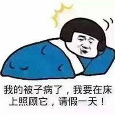 表情包不想上班的理由