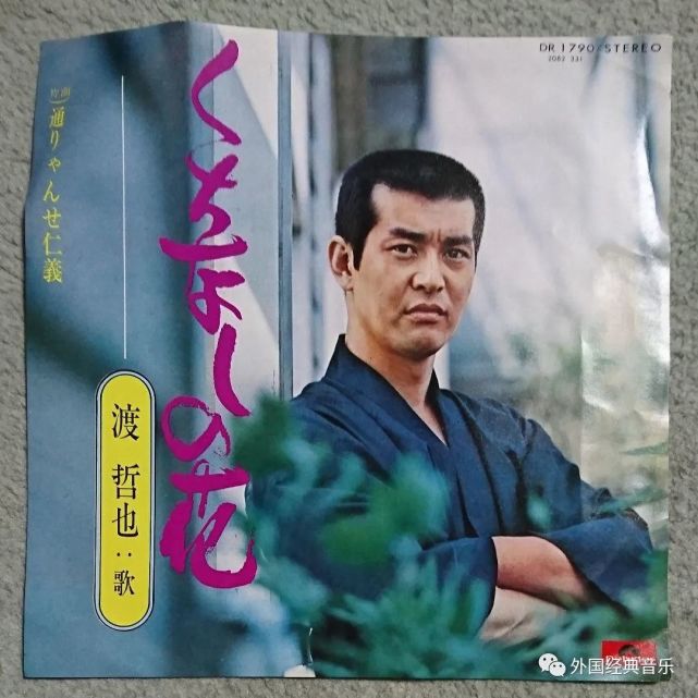 日本经典演歌 栀子花 原唱磁性伤感太醉人 渡哲也 日本 娱乐 远藤実 栀子花