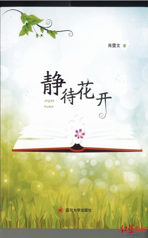 五年級出書《靜待花開》15歲創作約20萬字_騰訊新聞