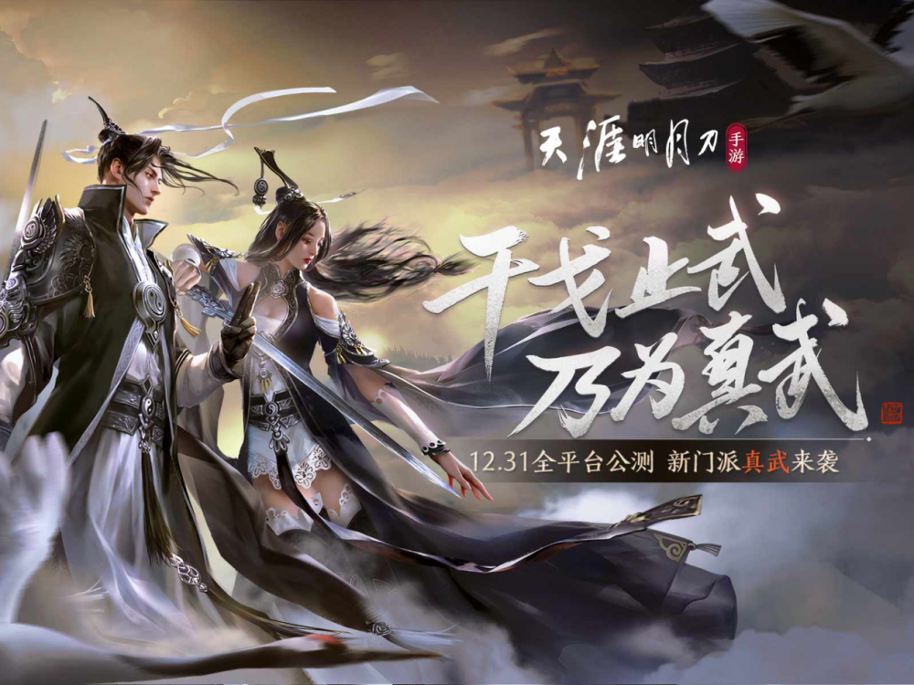 天涯明月刀手游新门派备受欢迎评价却两极分化萌新应该这样玩