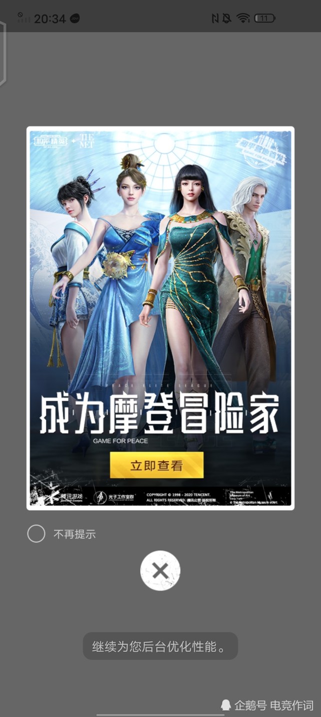 《和平精英》艺海拾珍新皮抢先看