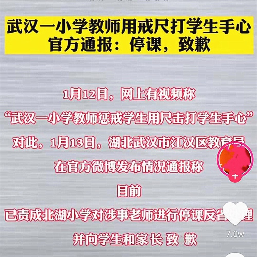 武漢教師打學生手心被停課:明知後果,老師你為啥還要以身犯險?