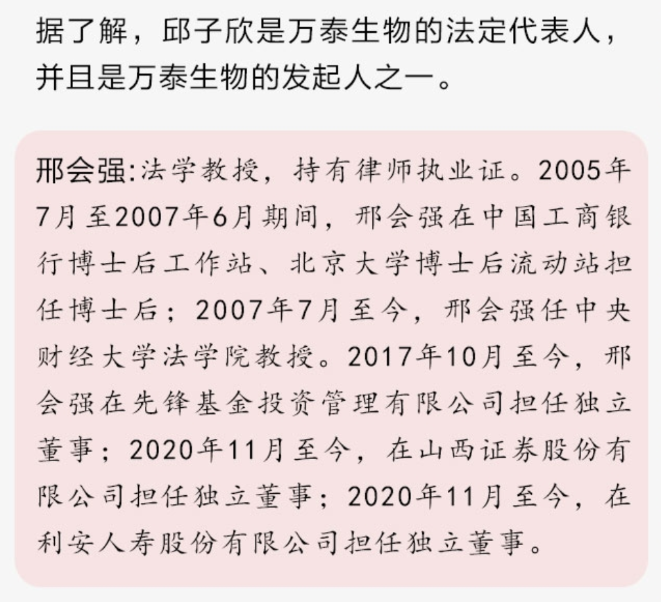 邱子欣接任万泰生物董事长职务_腾讯新闻