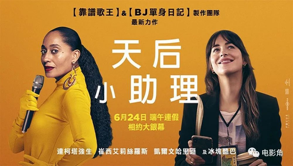 天后小助理大明星有大烦恼小助理有大梦想