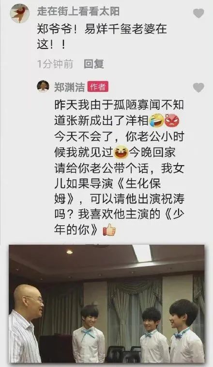 郑渊洁少儿不宜了20年和王一博老婆上热搜这爷爷太酷了