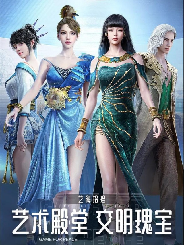 和平精英艺海拾珍摩登皮肤爆料四款华丽好看请控制氪金的手