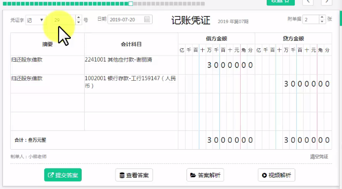 記賬憑證 摘要:歸還股東借款 借:其他應付款—股東名稱 貸:銀行存款