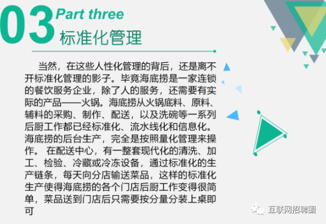 海底捞服务蓝图及服务标准