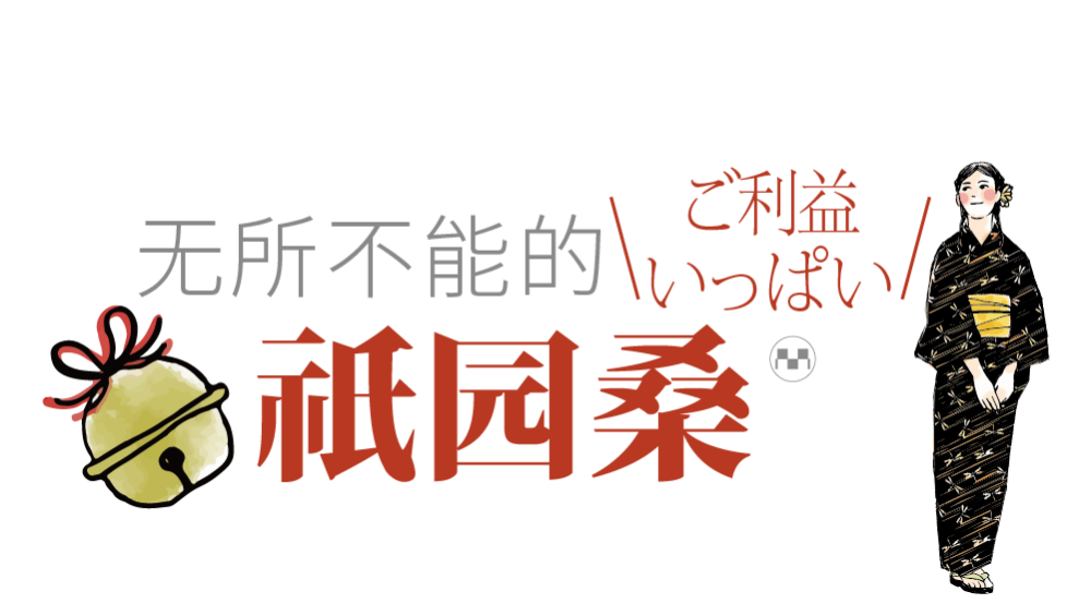 八坂神社 从东山小祠到千年大社 无所不能的祇园桑 腾讯新闻