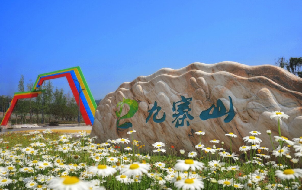 巴中经开区腹地九寨山森林公园1月13日,省文旅厅发布四川省文化和旅游
