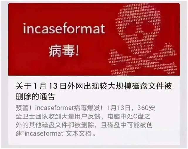 紧急预警新型蠕虫病毒大爆发20s狂删用户数据
