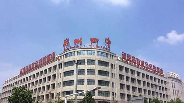 带你详细了解郑州市二七区这所热门初中:郑州四中