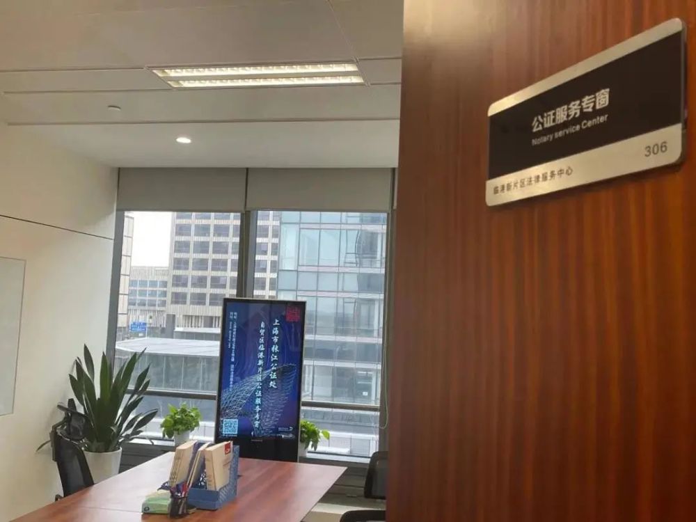 上海张江公证处挂牌而新虹桥公证处则在两届进博会期间大显身手,相继