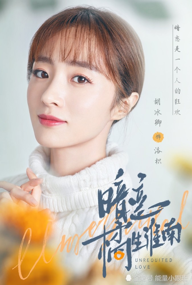 胡一天,胡冰卿主演的电视剧《暗恋橘生淮南》定档!